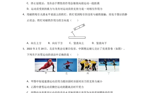 赠送：第8章《力与运动》单元测试卷（学生版）-八年级物理下册同步精品讲义（苏科版2025）_8下-初中物理苏科版(4)_06讲义_学生版文件夹（题目不含答案或解析）目录与教师版一致