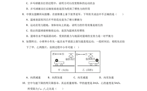赠送：第8章《力与运动》单元测试卷（学生版）-八年级物理下册同步精品讲义（苏科版2025）_8下-初中物理苏科版(4)_06讲义_学生版文件夹（题目不含答案或解析）目录与教师版一致