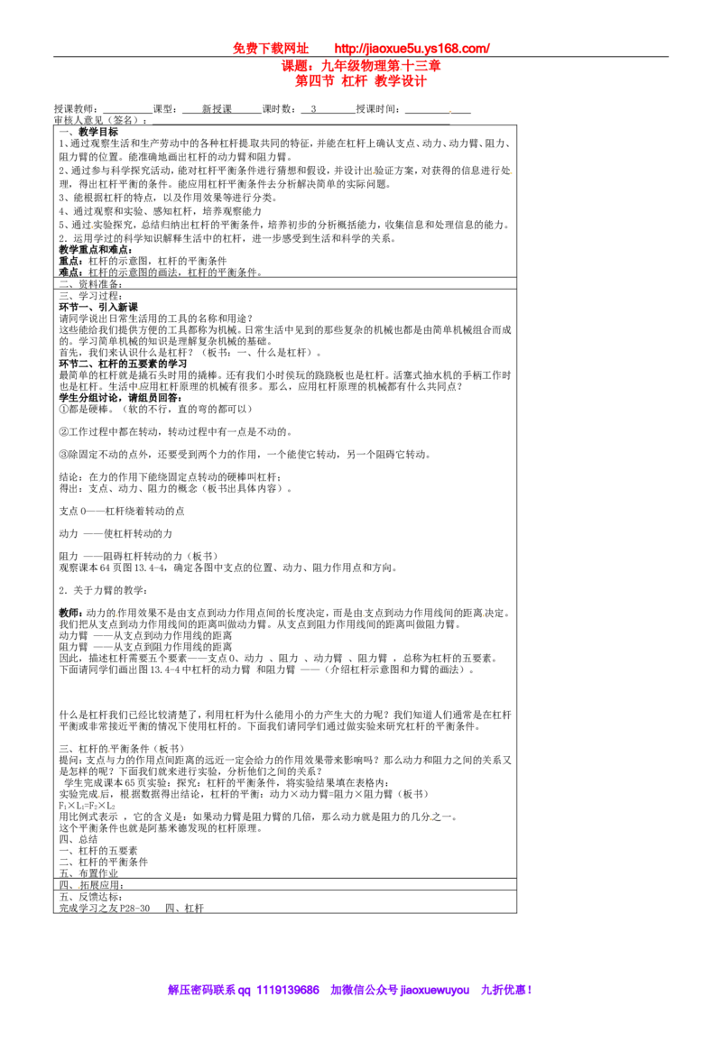 苏科初中物理九上《11.1杠杆》word教案(10)_9上-初中物理苏科版(4)_赠送：旧版资料（和新版好多一样，仍具有很大参考价值）_02教案