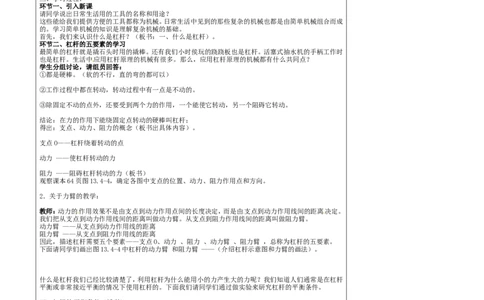 苏科初中物理九上《11.1杠杆》word教案(10)_9上-初中物理苏科版(4)_赠送：旧版资料（和新版好多一样，仍具有很大参考价值）_02教案