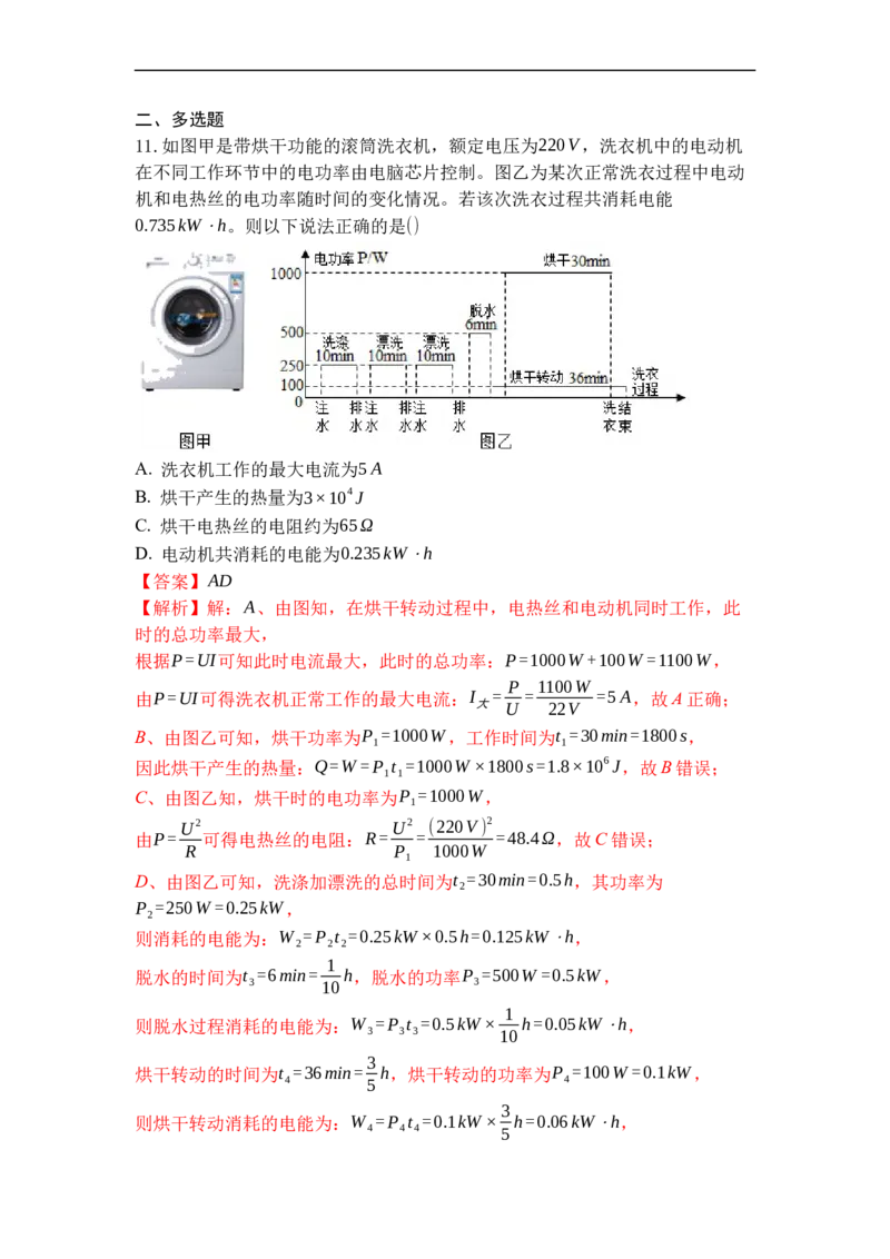 专题20电热器电流的热效应（解析版）-2021-2022学年九年级物理上学期综合复习培优专训（苏科版）_9上-初中物理苏科版(4)_赠送：旧版资料（和新版好多一样，仍具有很大参考价值）