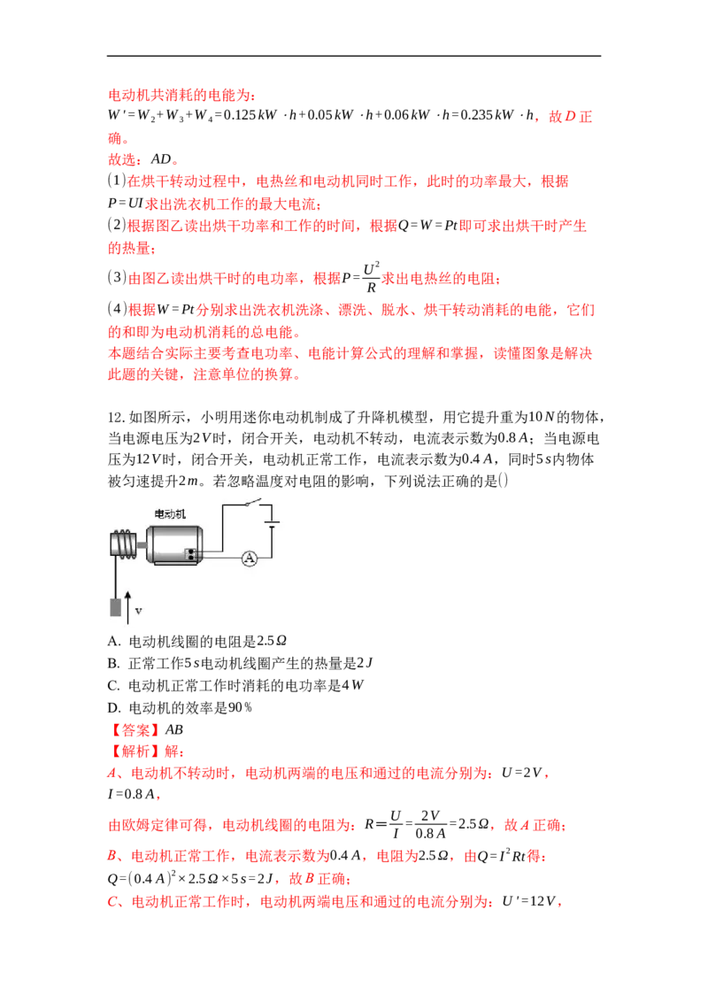 专题20电热器电流的热效应（解析版）-2021-2022学年九年级物理上学期综合复习培优专训（苏科版）_9上-初中物理苏科版(4)_赠送：旧版资料（和新版好多一样，仍具有很大参考价值）