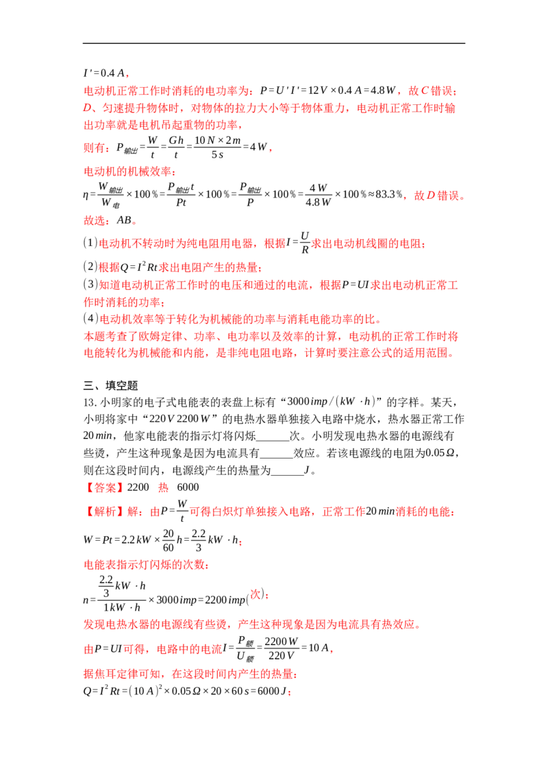 专题20电热器电流的热效应（解析版）-2021-2022学年九年级物理上学期综合复习培优专训（苏科版）_9上-初中物理苏科版(4)_赠送：旧版资料（和新版好多一样，仍具有很大参考价值）