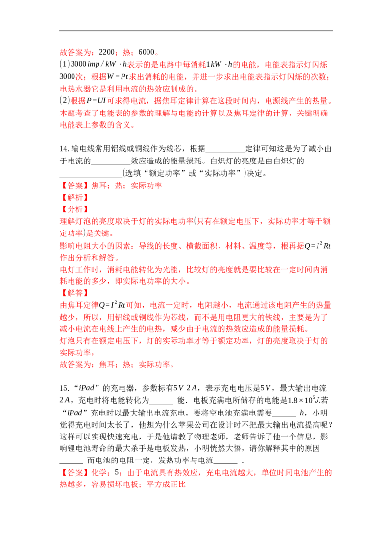 专题20电热器电流的热效应（解析版）-2021-2022学年九年级物理上学期综合复习培优专训（苏科版）_9上-初中物理苏科版(4)_赠送：旧版资料（和新版好多一样，仍具有很大参考价值）
