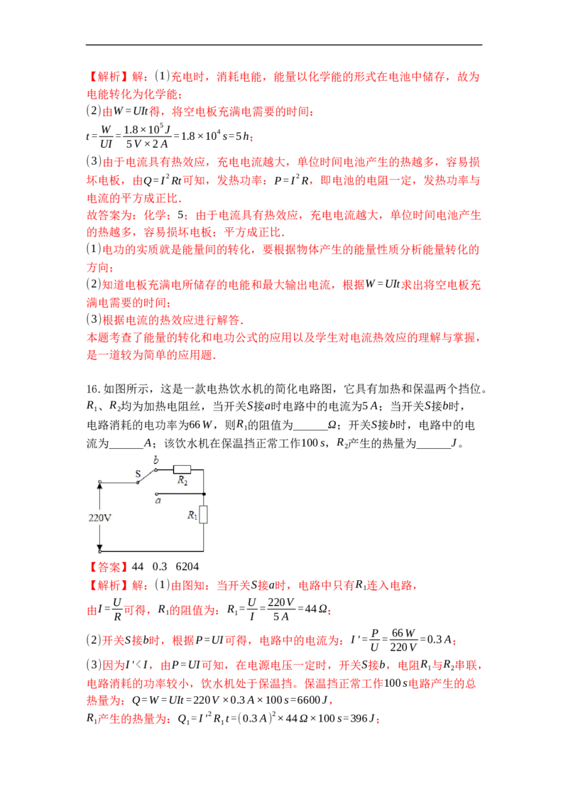 专题20电热器电流的热效应（解析版）-2021-2022学年九年级物理上学期综合复习培优专训（苏科版）_9上-初中物理苏科版(4)_赠送：旧版资料（和新版好多一样，仍具有很大参考价值）