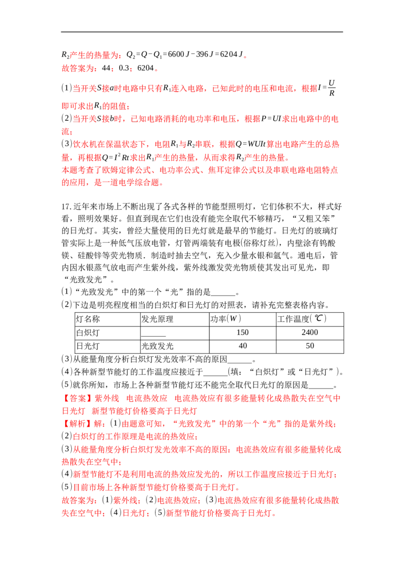 专题20电热器电流的热效应（解析版）-2021-2022学年九年级物理上学期综合复习培优专训（苏科版）_9上-初中物理苏科版(4)_赠送：旧版资料（和新版好多一样，仍具有很大参考价值）