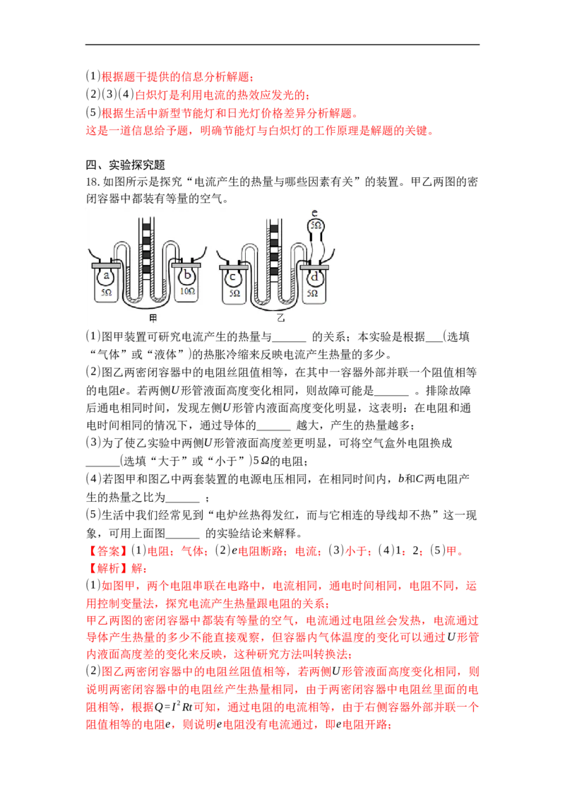 专题20电热器电流的热效应（解析版）-2021-2022学年九年级物理上学期综合复习培优专训（苏科版）_9上-初中物理苏科版(4)_赠送：旧版资料（和新版好多一样，仍具有很大参考价值）