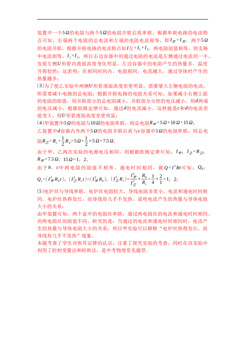 专题20电热器电流的热效应（解析版）-2021-2022学年九年级物理上学期综合复习培优专训（苏科版）_9上-初中物理苏科版(4)_赠送：旧版资料（和新版好多一样，仍具有很大参考价值）