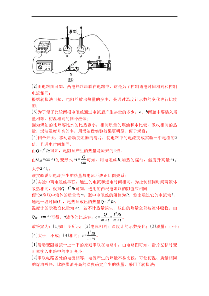 专题20电热器电流的热效应（解析版）-2021-2022学年九年级物理上学期综合复习培优专训（苏科版）_9上-初中物理苏科版(4)_赠送：旧版资料（和新版好多一样，仍具有很大参考价值）