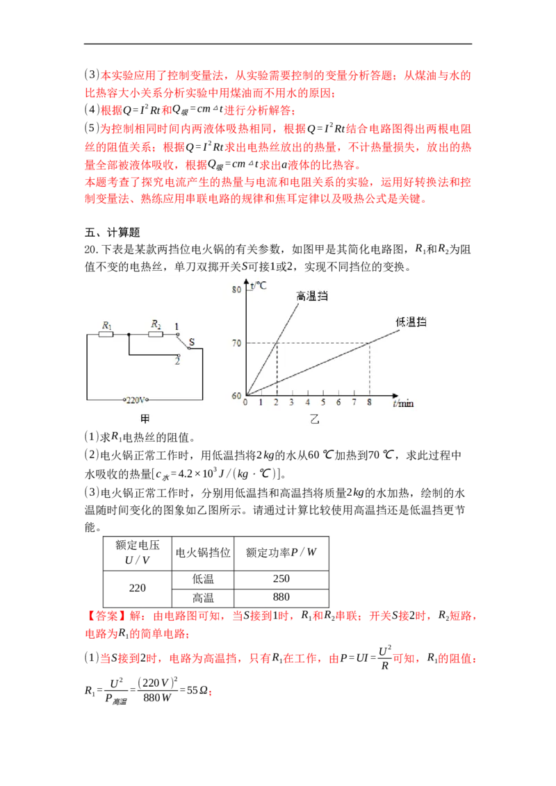 专题20电热器电流的热效应（解析版）-2021-2022学年九年级物理上学期综合复习培优专训（苏科版）_9上-初中物理苏科版(4)_赠送：旧版资料（和新版好多一样，仍具有很大参考价值）