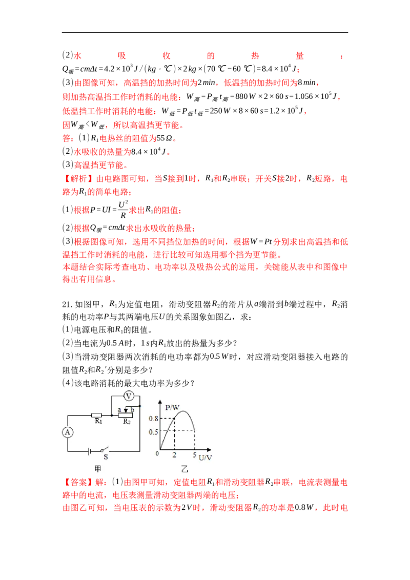 专题20电热器电流的热效应（解析版）-2021-2022学年九年级物理上学期综合复习培优专训（苏科版）_9上-初中物理苏科版(4)_赠送：旧版资料（和新版好多一样，仍具有很大参考价值）
