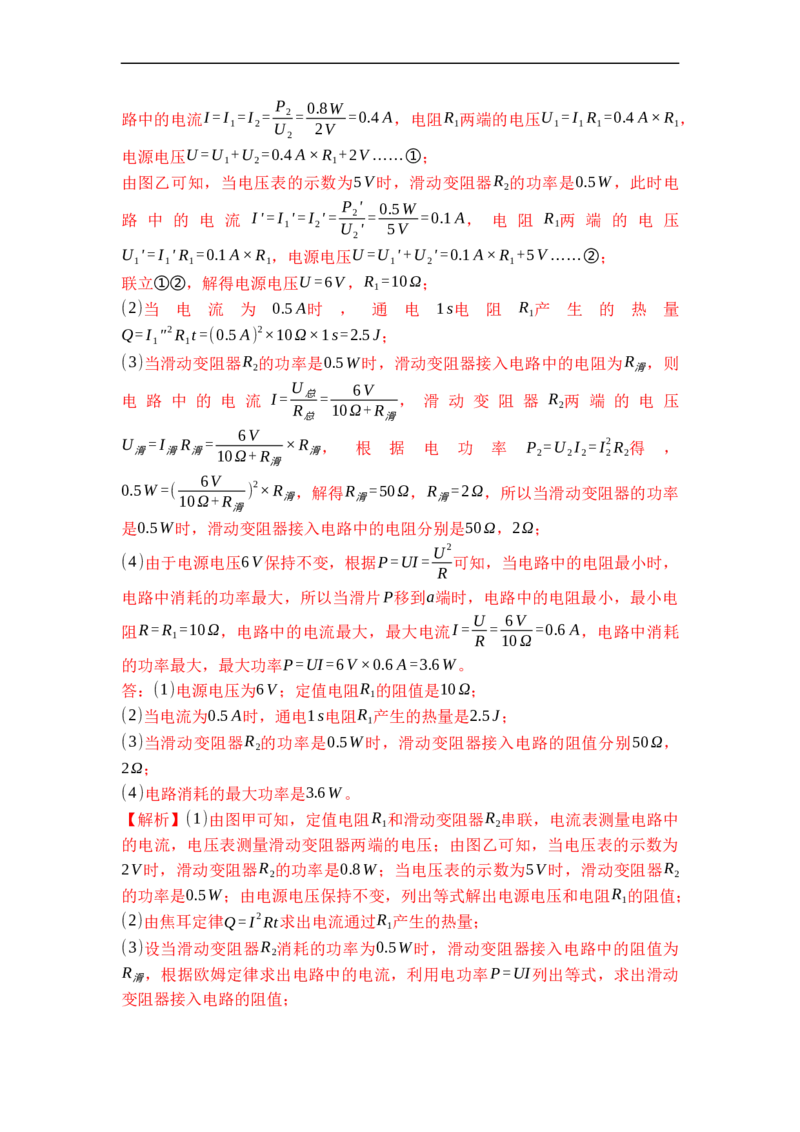 专题20电热器电流的热效应（解析版）-2021-2022学年九年级物理上学期综合复习培优专训（苏科版）_9上-初中物理苏科版(4)_赠送：旧版资料（和新版好多一样，仍具有很大参考价值）