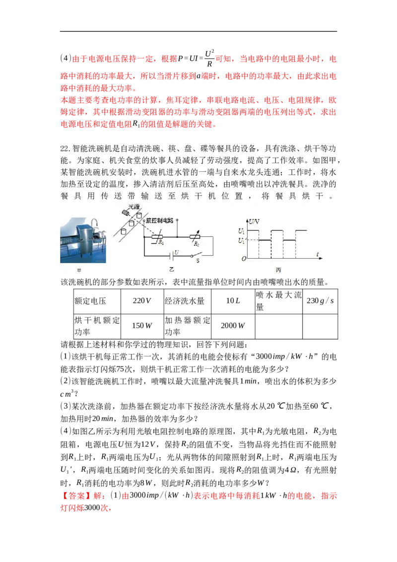 专题20电热器电流的热效应（解析版）-2021-2022学年九年级物理上学期综合复习培优专训（苏科版）_9上-初中物理苏科版(4)_赠送：旧版资料（和新版好多一样，仍具有很大参考价值）