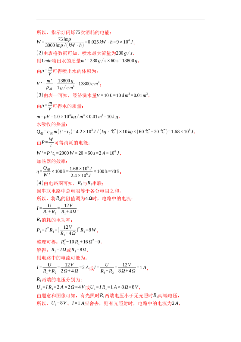 专题20电热器电流的热效应（解析版）-2021-2022学年九年级物理上学期综合复习培优专训（苏科版）_9上-初中物理苏科版(4)_赠送：旧版资料（和新版好多一样，仍具有很大参考价值）