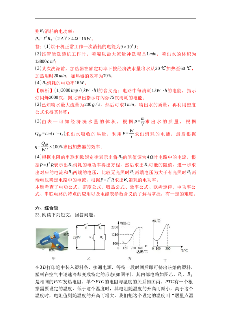 专题20电热器电流的热效应（解析版）-2021-2022学年九年级物理上学期综合复习培优专训（苏科版）_9上-初中物理苏科版(4)_赠送：旧版资料（和新版好多一样，仍具有很大参考价值）