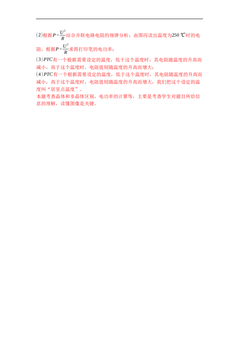 专题20电热器电流的热效应（解析版）-2021-2022学年九年级物理上学期综合复习培优专训（苏科版）_9上-初中物理苏科版(4)_赠送：旧版资料（和新版好多一样，仍具有很大参考价值）