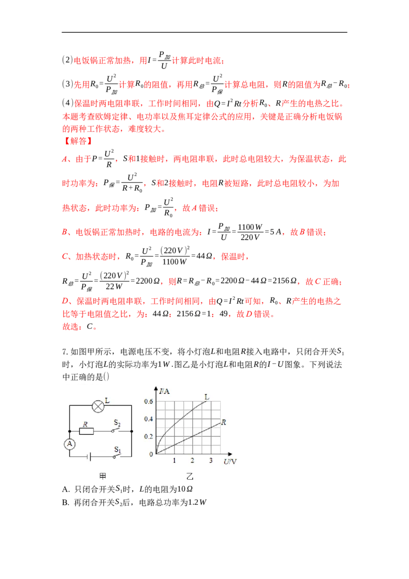 专题20电热器电流的热效应（解析版）-2021-2022学年九年级物理上学期综合复习培优专训（苏科版）_9上-初中物理苏科版(4)_赠送：旧版资料（和新版好多一样，仍具有很大参考价值）