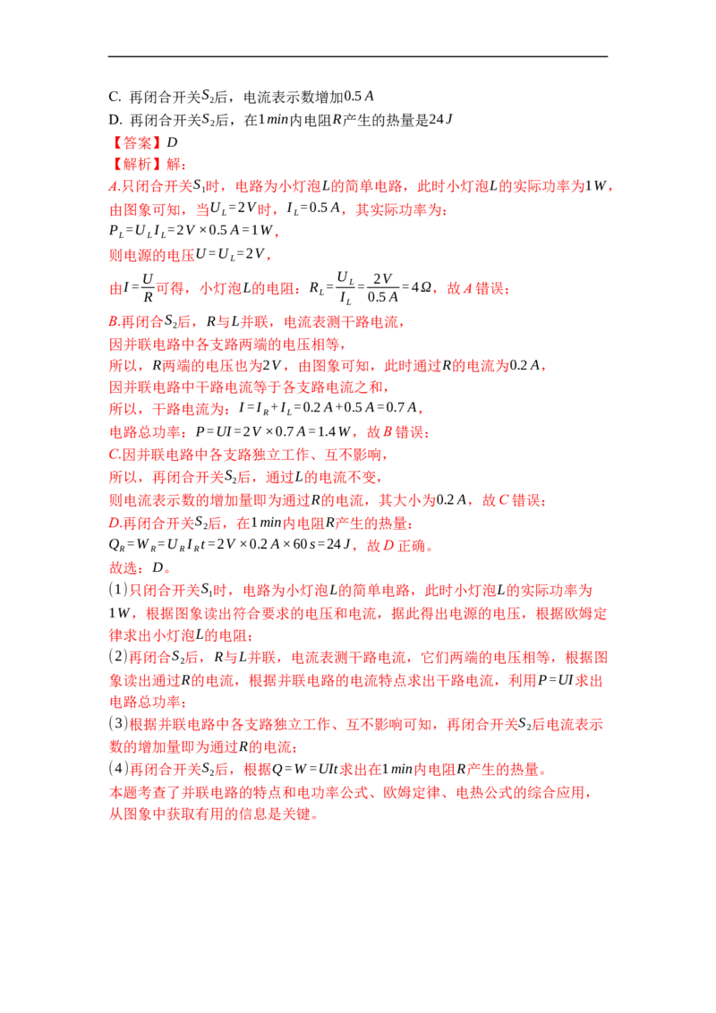 专题20电热器电流的热效应（解析版）-2021-2022学年九年级物理上学期综合复习培优专训（苏科版）_9上-初中物理苏科版(4)_赠送：旧版资料（和新版好多一样，仍具有很大参考价值）