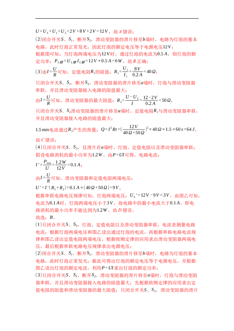 专题20电热器电流的热效应（解析版）-2021-2022学年九年级物理上学期综合复习培优专训（苏科版）_9上-初中物理苏科版(4)_赠送：旧版资料（和新版好多一样，仍具有很大参考价值）