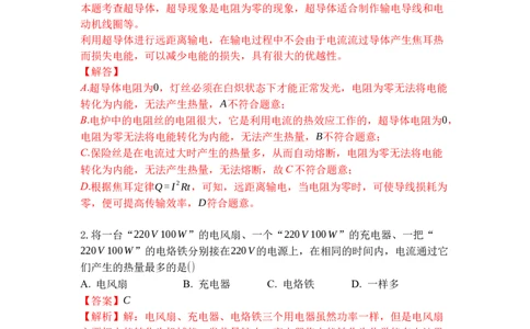 专题20电热器电流的热效应（解析版）-2021-2022学年九年级物理上学期综合复习培优专训（苏科版）_9上-初中物理苏科版(4)_赠送：旧版资料（和新版好多一样，仍具有很大参考价值）
