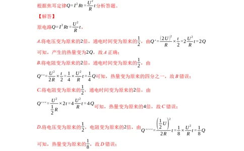 专题20电热器电流的热效应（解析版）-2021-2022学年九年级物理上学期综合复习培优专训（苏科版）_9上-初中物理苏科版(4)_赠送：旧版资料（和新版好多一样，仍具有很大参考价值）