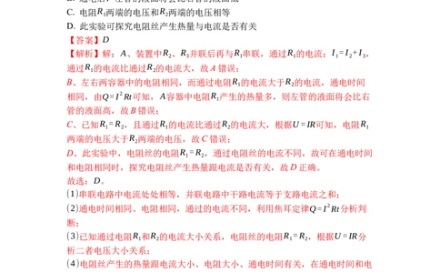 专题20电热器电流的热效应（解析版）-2021-2022学年九年级物理上学期综合复习培优专训（苏科版）_9上-初中物理苏科版(4)_赠送：旧版资料（和新版好多一样，仍具有很大参考价值）