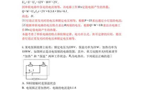 专题20电热器电流的热效应（解析版）-2021-2022学年九年级物理上学期综合复习培优专训（苏科版）_9上-初中物理苏科版(4)_赠送：旧版资料（和新版好多一样，仍具有很大参考价值）