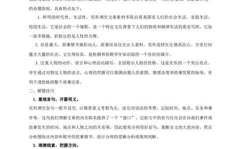 高考英语二轮复习：记叙文类完形填空学案（含答案）_03高考英语_新高考复习资料_2023年新高考资料_二轮复习_2023年高考英语二轮复习完形填空题型分类学案（含答案）