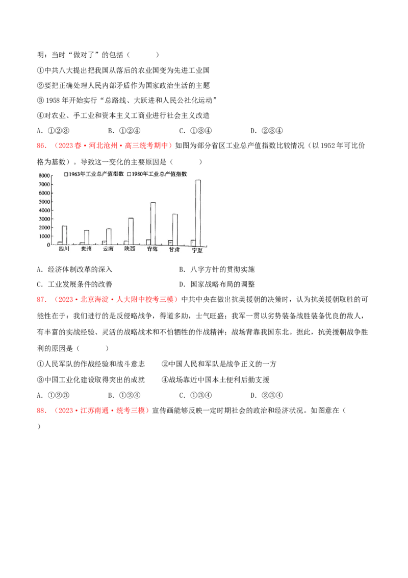 集训06中国现代史100题（2）（原卷版）_07高考历史_2024年新高考资料_3.2024专项复习_备战2024年高考历史专项提分集训900题（统编版）