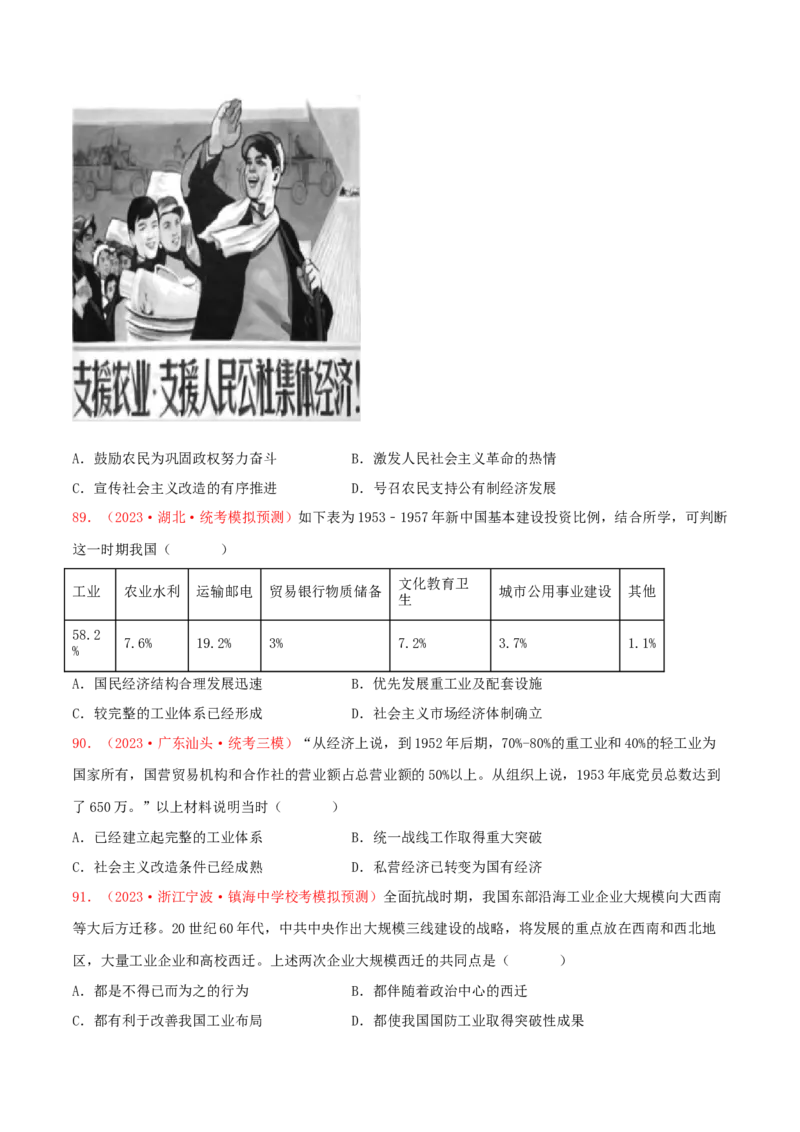 集训06中国现代史100题（2）（原卷版）_07高考历史_2024年新高考资料_3.2024专项复习_备战2024年高考历史专项提分集训900题（统编版）