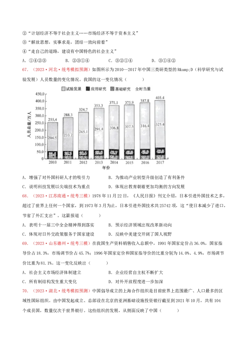 集训06中国现代史100题（2）（原卷版）_07高考历史_2024年新高考资料_3.2024专项复习_备战2024年高考历史专项提分集训900题（统编版）