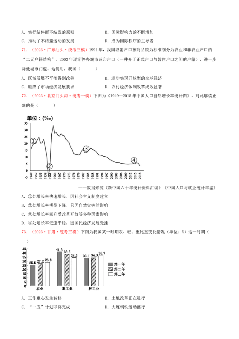 集训06中国现代史100题（2）（原卷版）_07高考历史_2024年新高考资料_3.2024专项复习_备战2024年高考历史专项提分集训900题（统编版）