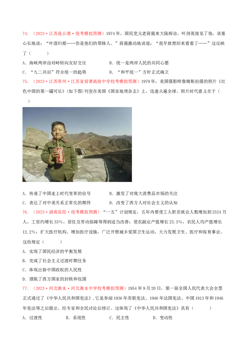 集训06中国现代史100题（2）（原卷版）_07高考历史_2024年新高考资料_3.2024专项复习_备战2024年高考历史专项提分集训900题（统编版）