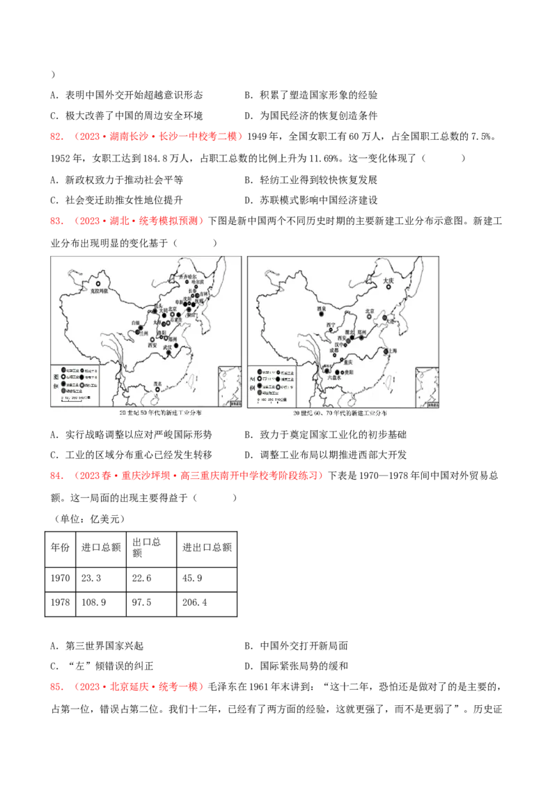 集训06中国现代史100题（2）（原卷版）_07高考历史_2024年新高考资料_3.2024专项复习_备战2024年高考历史专项提分集训900题（统编版）