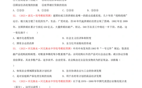 集训06中国现代史100题（2）（原卷版）_07高考历史_2024年新高考资料_3.2024专项复习_备战2024年高考历史专项提分集训900题（统编版）