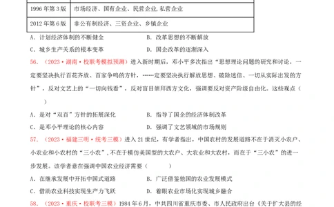 集训06中国现代史100题（2）（原卷版）_07高考历史_2024年新高考资料_3.2024专项复习_备战2024年高考历史专项提分集训900题（统编版）