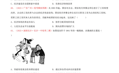 集训06中国现代史100题（2）（原卷版）_07高考历史_2024年新高考资料_3.2024专项复习_备战2024年高考历史专项提分集训900题（统编版）