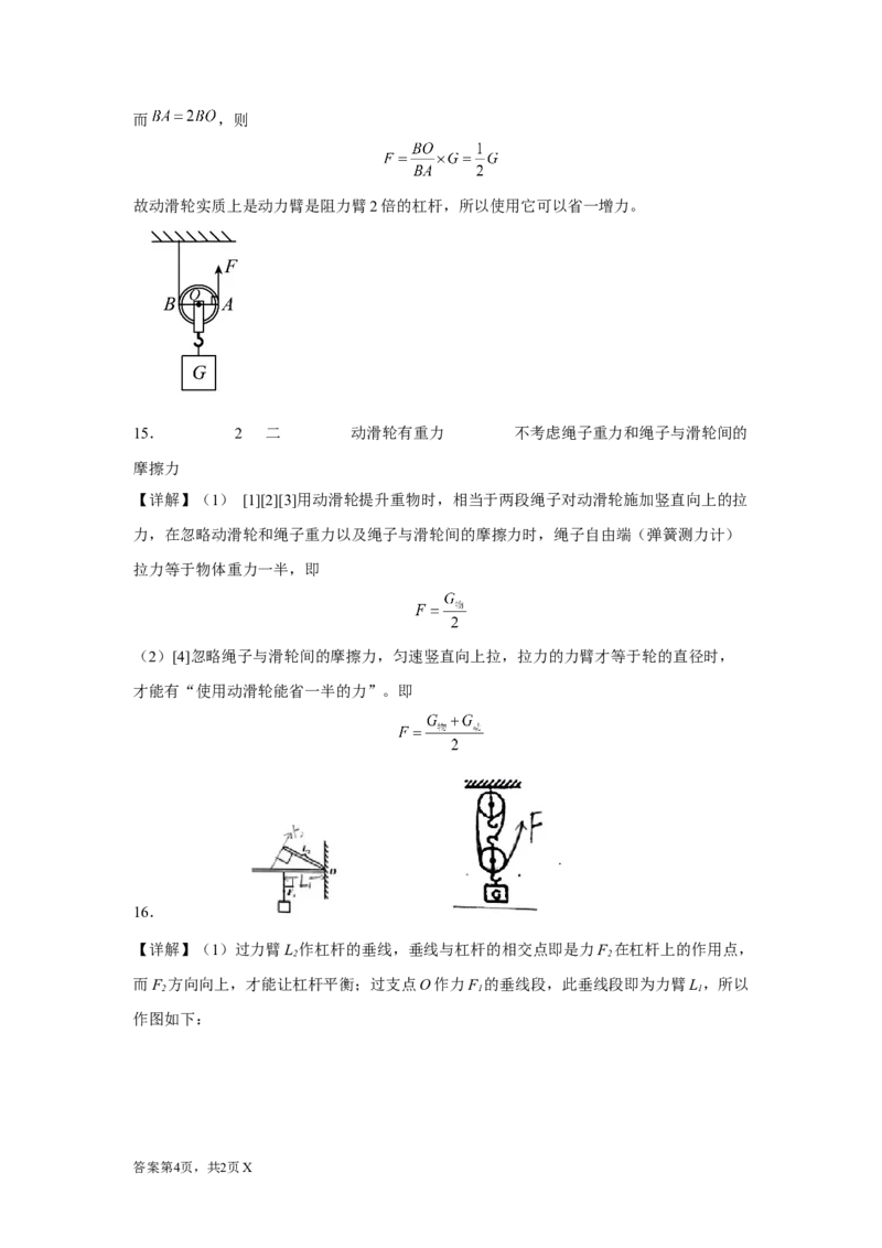 11.2滑轮同步练习2022-2023学年苏科版九年级物理上册（含答案）_9上-初中物理苏科版(4)_赠送：旧版资料（和新版好多一样，仍具有很大参考价值）_04试卷_同步练习_同步练习1