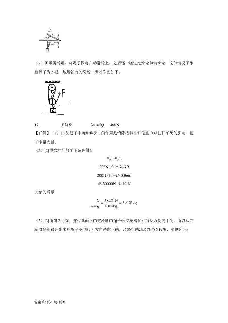 11.2滑轮同步练习2022-2023学年苏科版九年级物理上册（含答案）_9上-初中物理苏科版(4)_赠送：旧版资料（和新版好多一样，仍具有很大参考价值）_04试卷_同步练习_同步练习1