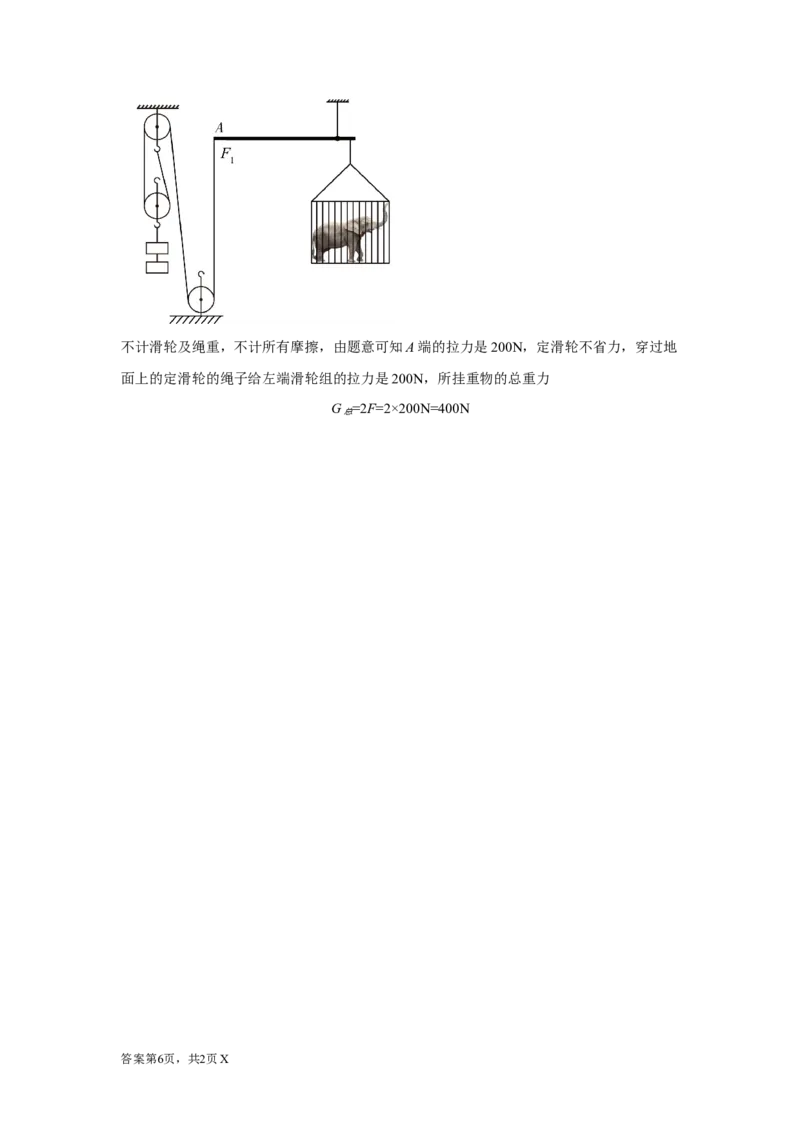 11.2滑轮同步练习2022-2023学年苏科版九年级物理上册（含答案）_9上-初中物理苏科版(4)_赠送：旧版资料（和新版好多一样，仍具有很大参考价值）_04试卷_同步练习_同步练习1