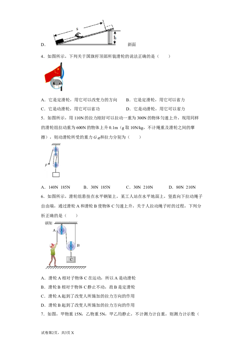 11.2滑轮同步练习2022-2023学年苏科版九年级物理上册（含答案）_9上-初中物理苏科版(4)_赠送：旧版资料（和新版好多一样，仍具有很大参考价值）_04试卷_同步练习_同步练习1