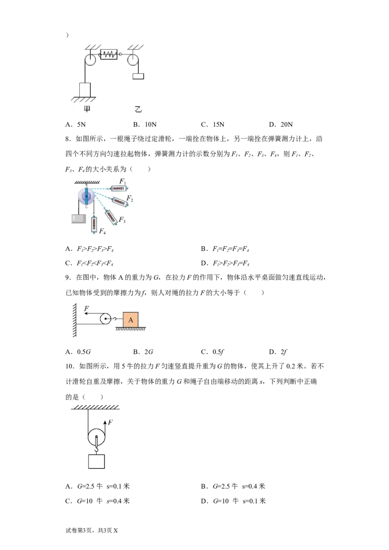 11.2滑轮同步练习2022-2023学年苏科版九年级物理上册（含答案）_9上-初中物理苏科版(4)_赠送：旧版资料（和新版好多一样，仍具有很大参考价值）_04试卷_同步练习_同步练习1