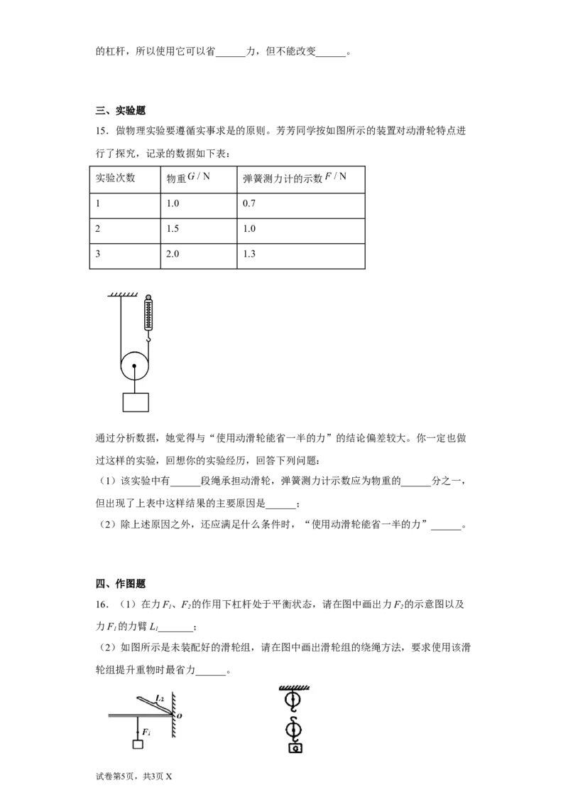 11.2滑轮同步练习2022-2023学年苏科版九年级物理上册（含答案）_9上-初中物理苏科版(4)_赠送：旧版资料（和新版好多一样，仍具有很大参考价值）_04试卷_同步练习_同步练习1