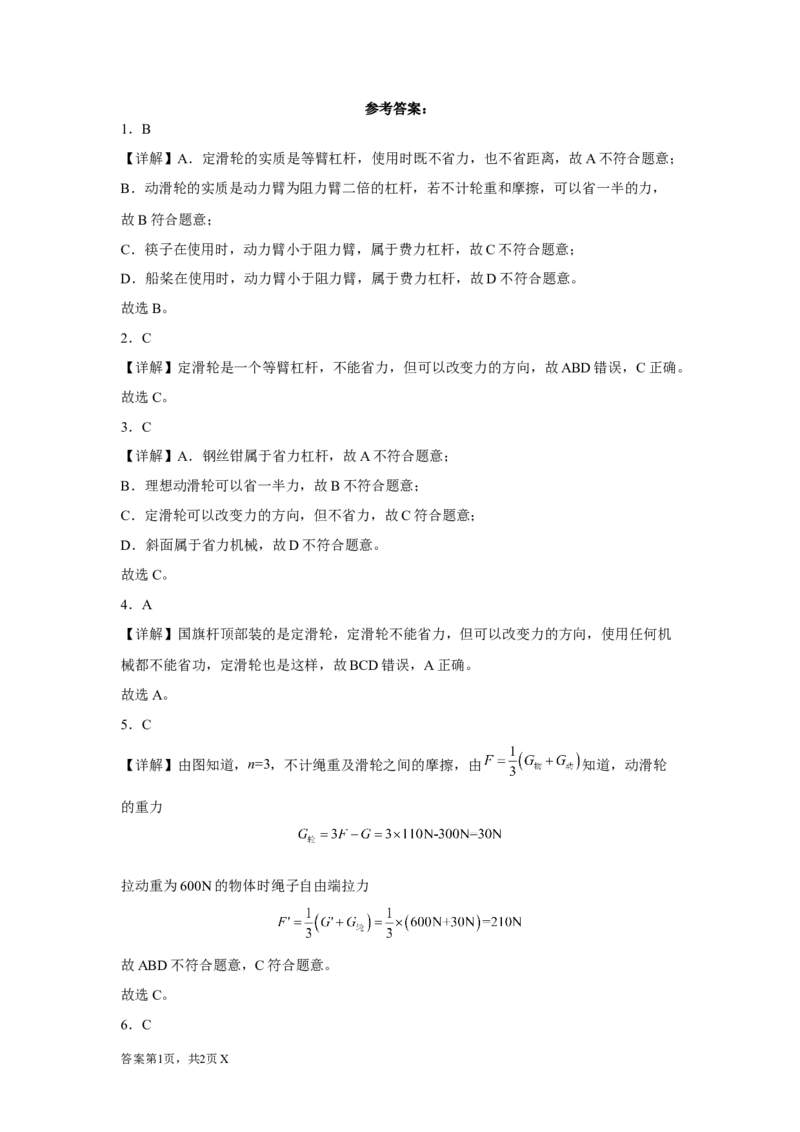 11.2滑轮同步练习2022-2023学年苏科版九年级物理上册（含答案）_9上-初中物理苏科版(4)_赠送：旧版资料（和新版好多一样，仍具有很大参考价值）_04试卷_同步练习_同步练习1