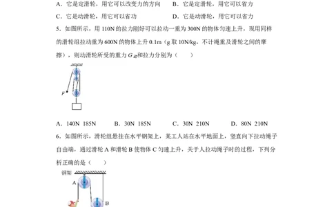 11.2滑轮同步练习2022-2023学年苏科版九年级物理上册（含答案）_9上-初中物理苏科版(4)_赠送：旧版资料（和新版好多一样，仍具有很大参考价值）_04试卷_同步练习_同步练习1