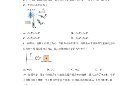 11.2滑轮同步练习2022-2023学年苏科版九年级物理上册（含答案）_9上-初中物理苏科版(4)_赠送：旧版资料（和新版好多一样，仍具有很大参考价值）_04试卷_同步练习_同步练习1