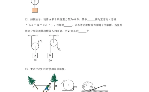 11.2滑轮同步练习2022-2023学年苏科版九年级物理上册（含答案）_9上-初中物理苏科版(4)_赠送：旧版资料（和新版好多一样，仍具有很大参考价值）_04试卷_同步练习_同步练习1