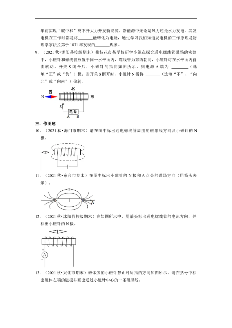 第16章-电磁转换-期末题汇编2022-2023苏科版九年级物理上学期期末复习专题精炼（原卷版）_9上-初中物理苏科版(4)_赠送：旧版资料（和新版好多一样，仍具有很大参考价值）