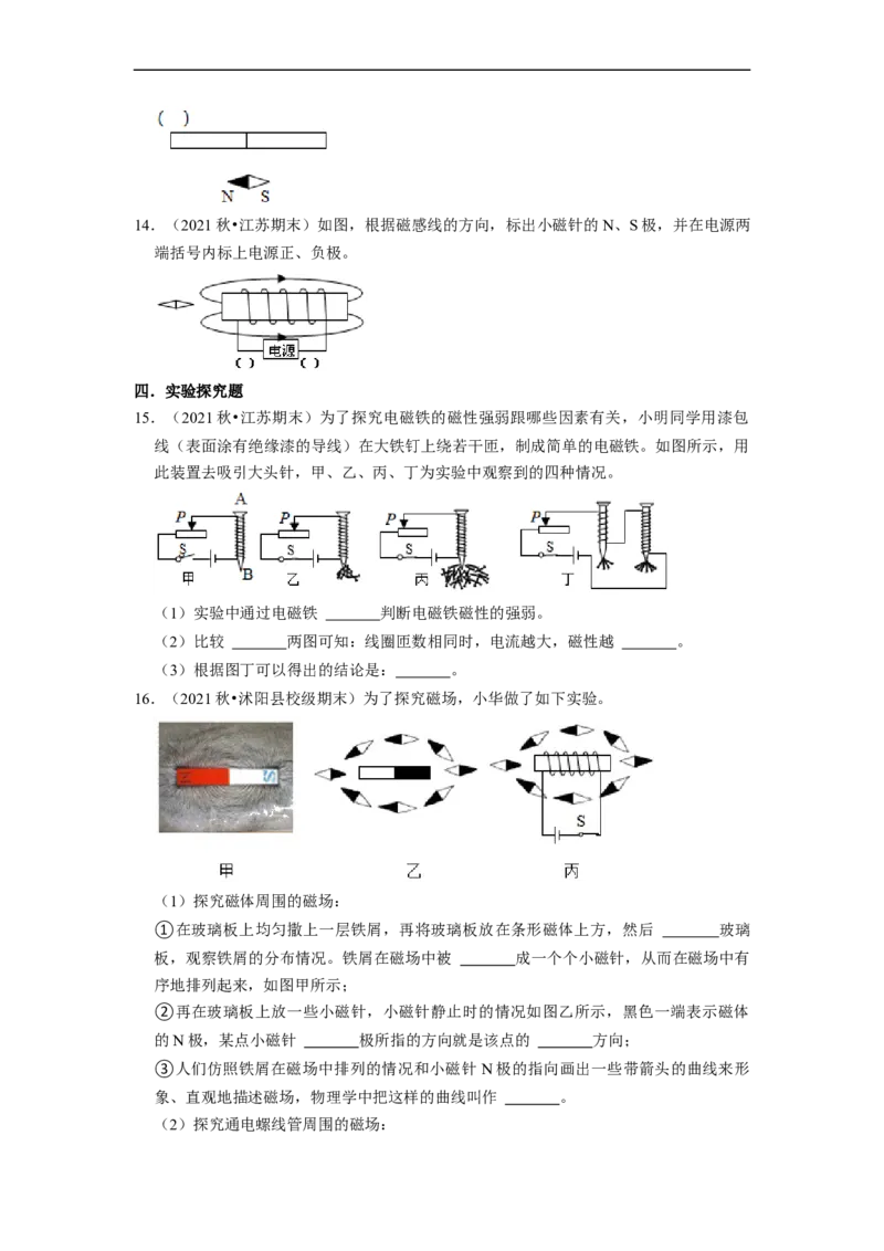 第16章-电磁转换-期末题汇编2022-2023苏科版九年级物理上学期期末复习专题精炼（原卷版）_9上-初中物理苏科版(4)_赠送：旧版资料（和新版好多一样，仍具有很大参考价值）