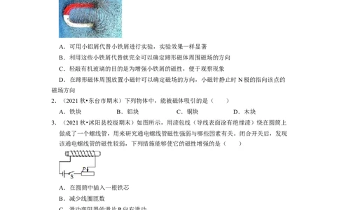 第16章-电磁转换-期末题汇编2022-2023苏科版九年级物理上学期期末复习专题精炼（原卷版）_9上-初中物理苏科版(4)_赠送：旧版资料（和新版好多一样，仍具有很大参考价值）